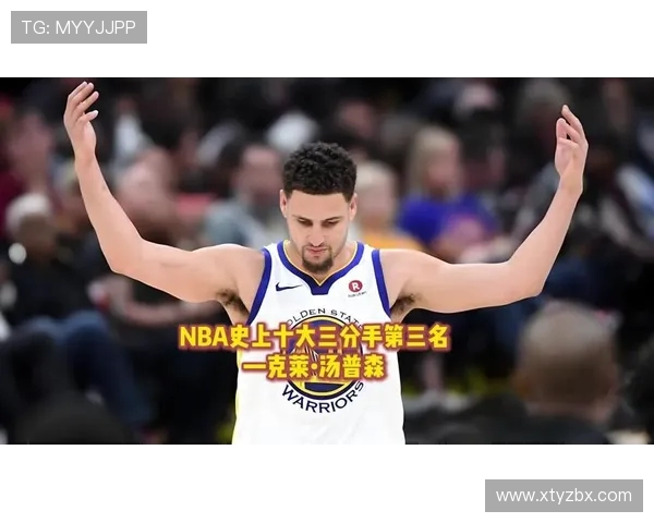 克莱汤普森达成生涯第200场至少5个三分球成就仅次于库里哈登